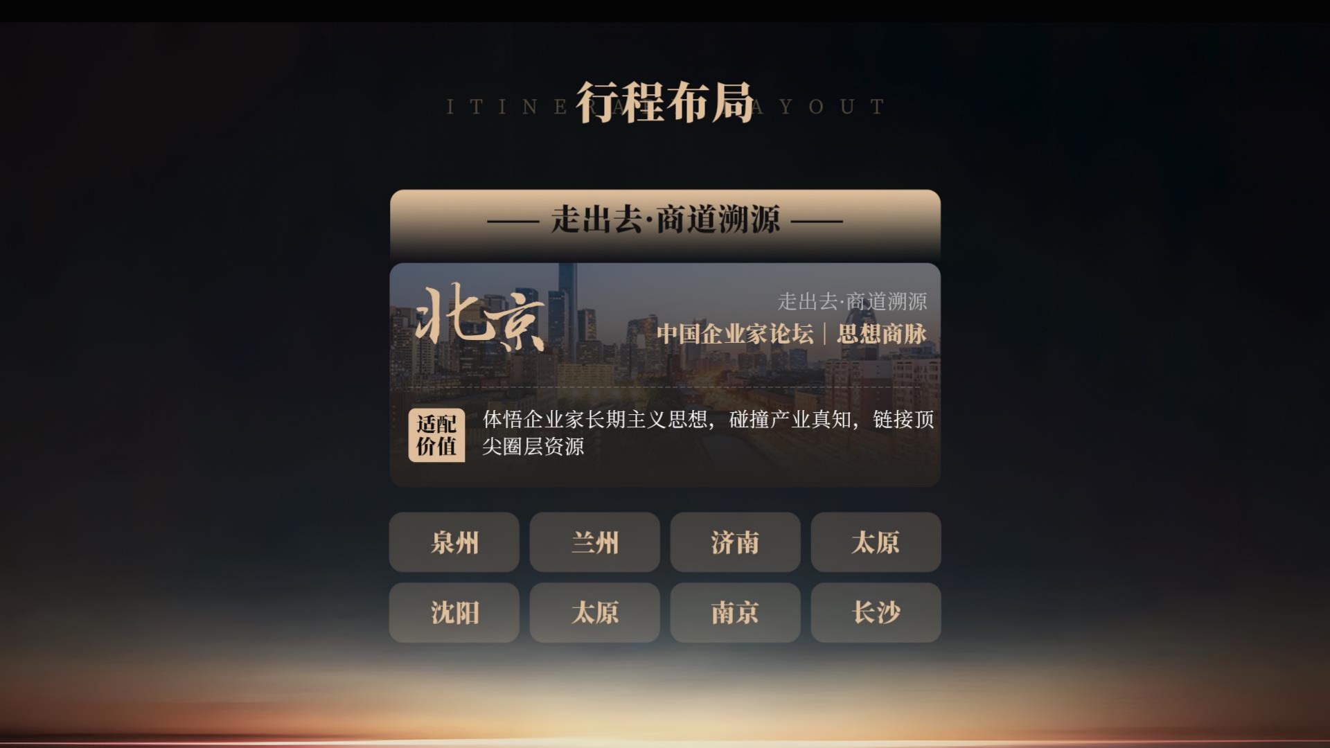 行程布局