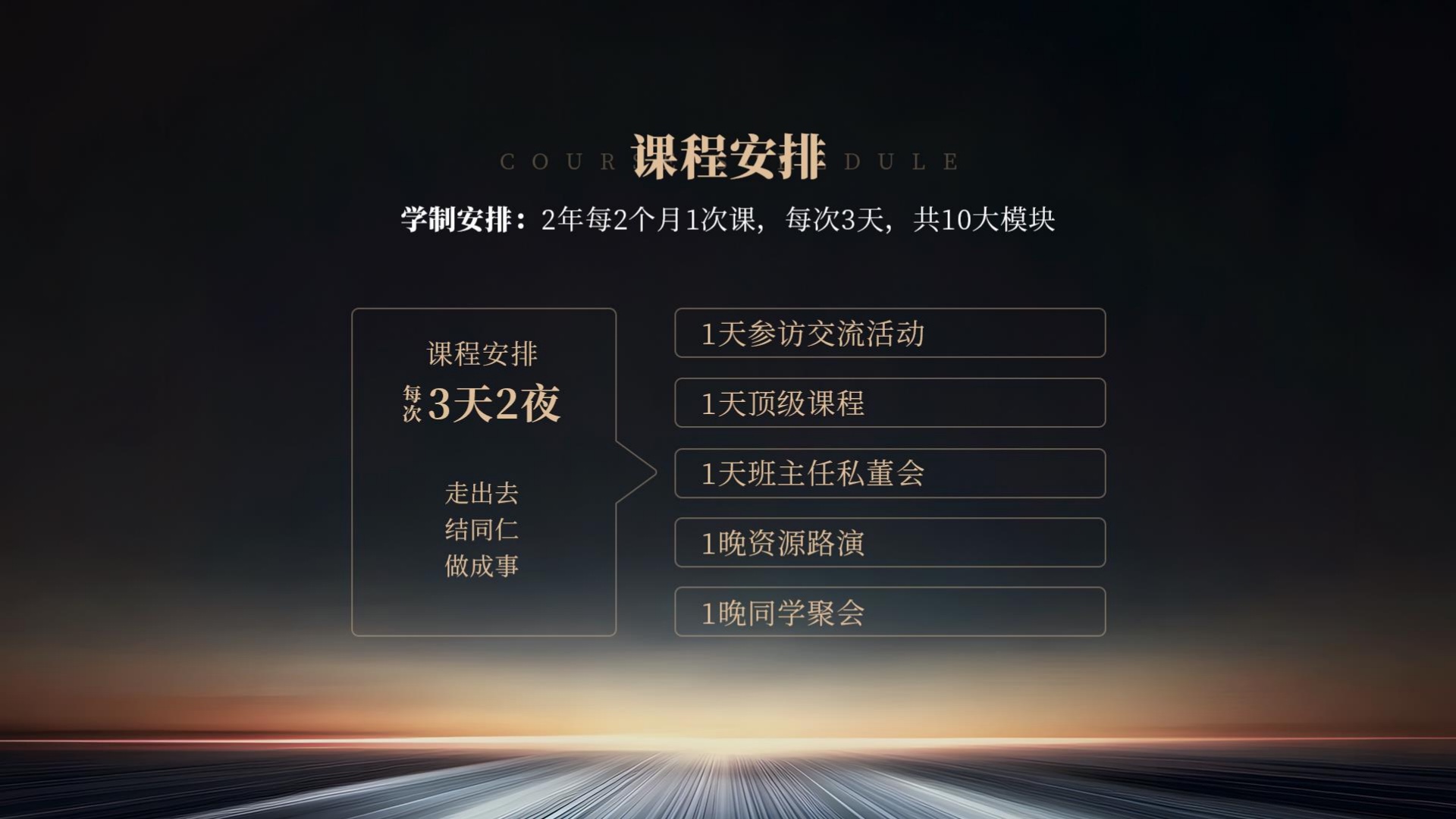 课程安排